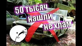 какую МАШИНУ купить за 50 ТЫСЯЧ РУБЛЕЙ