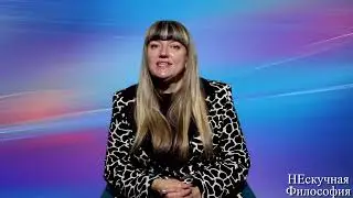 11.1. Бытие человека и его основные проблемы. Философская антропология