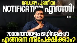 RAILWAY പുതിയ NOTIFICATION എത്തി !  7000ത്തോളം ഒഴിവുകൾ എങ്ങനെ അപേക്ഷിക്കാം? | Super Notes App | Rbb