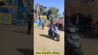 हल्द्वानी उत्तराणी कौतिक(मेला)
