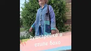 мужские рубашки и джинсы пригодились 😊 получилась уютная душегрейка#апсайклинг #pachwork #бохо
