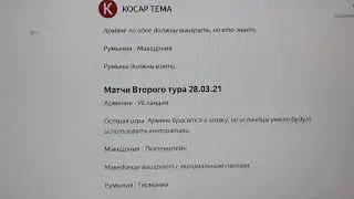 Германия Исландия, Лих Армения, Румыния Македония, Армения Исландия, Македония Лих, Румыния Германия