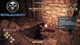 Assassin's Creed Odyssey | Остракон | Мрачная находка (Серебряные острова)