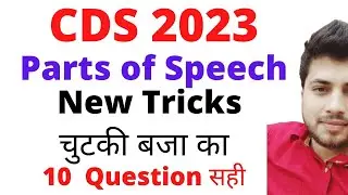 CDS  2023 Parts Of Speech | English | OTA IMA | Intensifier | Gov Exams Funda |