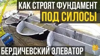 Как строят силосы?