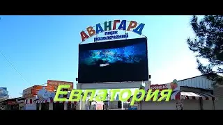 Евпатория стадион Авангард