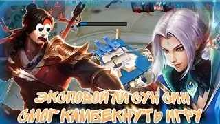 Ли Сун Син Через Эксп Вытащил Проигрышную Катку Рандомам Mobile Legends #jigu_mlbb #mlbb #yisunshin