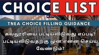 Choice List Preparation Guidance for Tamil Nadu Engineering Counselling Applicants 2024