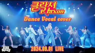 【LIVE】 生歌フルカバー (여자)아이들((G)I-DLE) - '클락션 (Klaxon)' Dance&Vocal covered by maya  #kpop