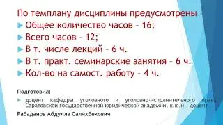Уголовное право (Общая часть) 2 Курс