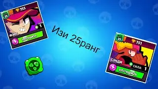 Ап 25 ранг