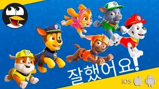 퍼피구조대 세상을 구해라 한글판 챕터1 | 포 패트롤 만화 게임하기 한국어