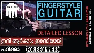 Fingerstyle guitar tutorial | Detailed Basics + 4 patterns | Malayalam guitar lessons