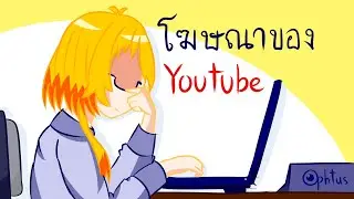 โฆษณาของ Youtube