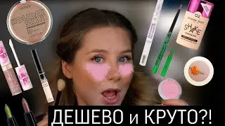 ЛУЧШИЕ БЮДЖЕТНЫЕ НАХОДКИ из ПОДРУЖКИ