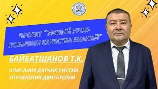 ПРОЕКТ «УМНЫЙ УРОК-ПОВЫШЕН КАЧЕСТВА ЗНАНИЙ»
