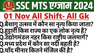 SSC MTS Analysis 2024 | SSC MTS 1 November All Shift Analysis | MTS Paper Analysis Today | All Shift