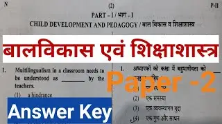 CTET Upper Primary PEDAGOGY answer key/CTET PEDAGOGY answer key 2021/CTET paper 2 Answer key/