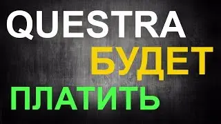 Questra World будет платить