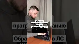 Обучение программированию быстро 