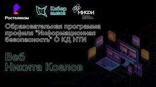 Веб. Образовательная программа О КД НТИ, 2 этап