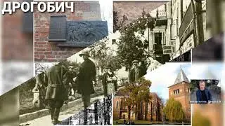 Дрогобич минулого століття.