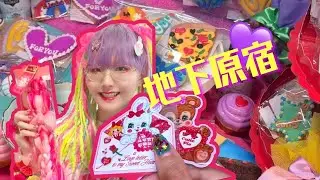 原宿の地下には可愛くて𝔸ℝ𝕋なものたち