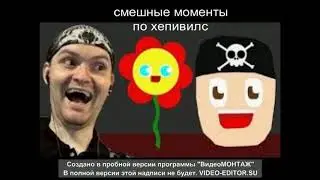 Смешная нарезка Витька плей по хепивилс