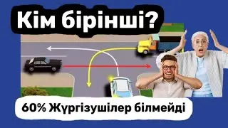 Қиылыстан қалай өтеміз? Жол жүру ережелері