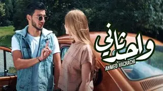 Ahmed Kachachi - Wahed Tani (Exclusive Music Video) 2019 واحد ثاني