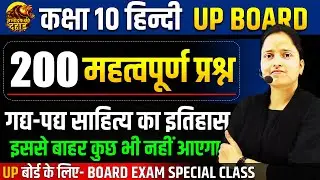 Class 10 Hindi Top 200 Questions🔥Class 10 Hindi UP BOARD EXAM 2025 ✅ BOARD द्वारा जारी प्रश्न