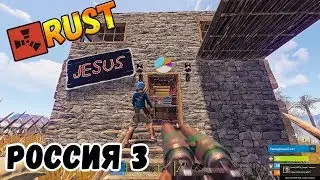 СИФОН И БОРОДА НАВОДЯТ ПОРЯДКИ! Rust Raid