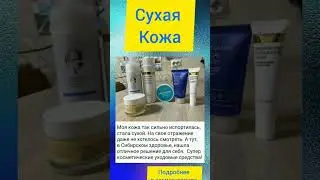 Сухая кожа