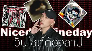 อย่าเข้าเว็ปไซต์ต้องสาป Niceday-Fineday.org | Mafung Story EP256