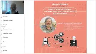 plutus/webinar - Степанишин Владимир - Авторская методика музыкально-эстетического воспитания