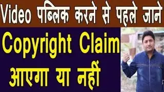 How To See copyright Claims On Youtube Before Public A Video