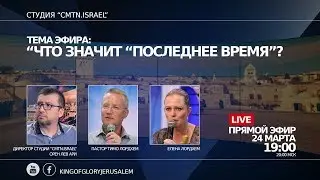 Тема эфира: 
