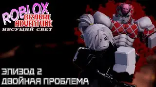 Невероятные приключения роблоксеров | Несущий свет | Эпизод 2 - 
