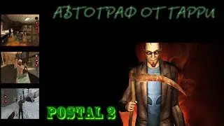 Postal 2- Автограф от Гарри #4