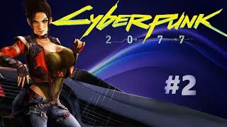 Cyberpunk 2077 | Киберпанк 2077 | Стрим прохождение 2 