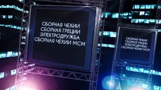 Первый Полуфинал Чемпионата Европы ЗЕЛ КВН 2012/2013 27.10.2012