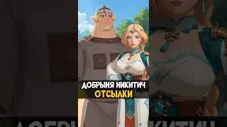 Three Bogatyrs | Dobrynya Nikitich and Zmey Gorynych - References and Details 