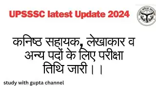 UPSSSC Junior Assistant Exam Date Out 2024🔥🔥|UPSSSC Auditor |X Ray Technician Exam Date Out