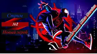 Live стрим Spider-Man: Miles Morales № 2