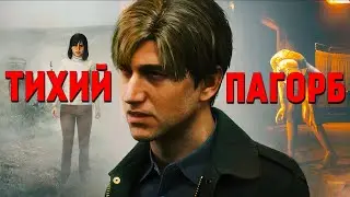 ТИ НЕ ЗРОЗУМІВ SILENT HILL 2 REMAKE
