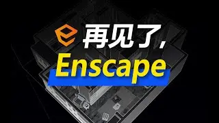 3D渲染，还有未来吗？