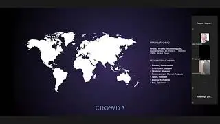 Презентация Crowd1 от 05.09.2020 - Специальный гость Руни