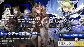 Next Standard Banner Angelina And Suzuran Datamined - Arknights
