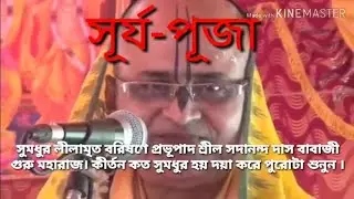 Sadananda Das Babaji Lila kirtan