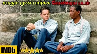 சாகும் முன் பார்க்க வேண்டிய படம் movie#tamil #tamilmovie